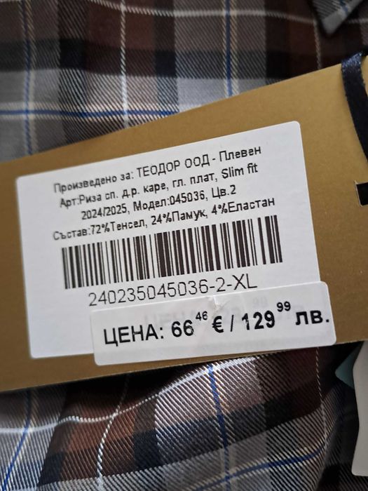 Мъжка карирана риза - Teodor