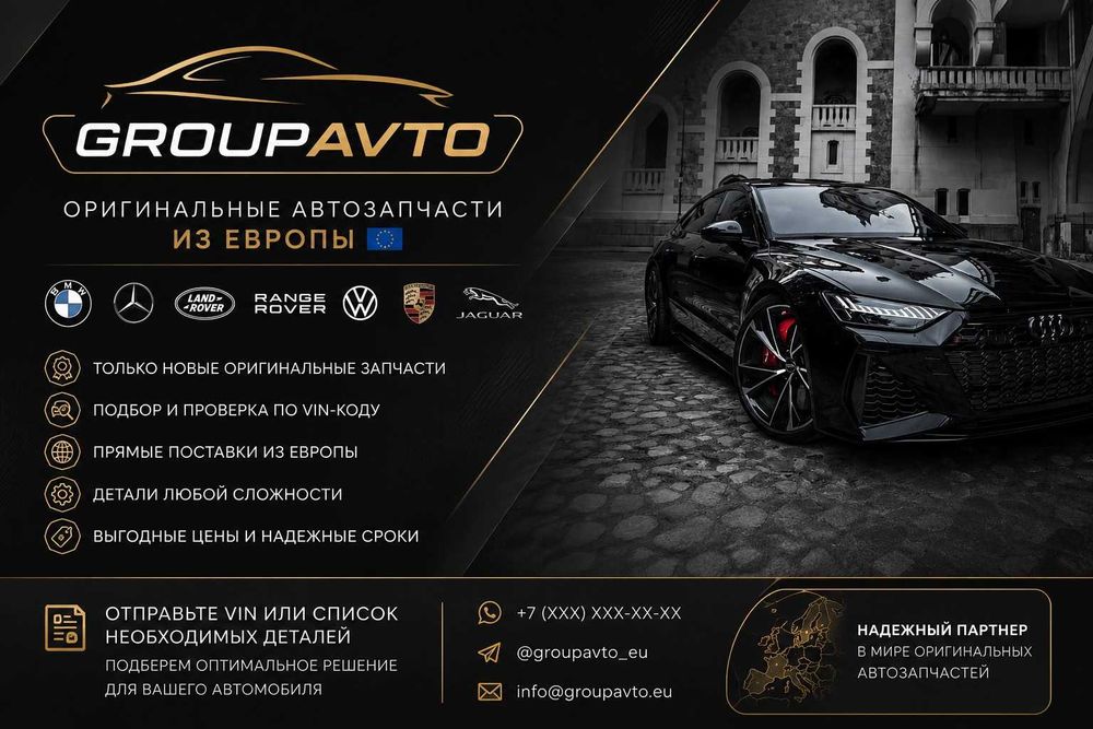 Автозапчасти / Кузовные детали