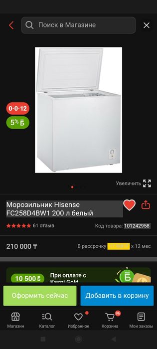 Hisense морозильник 200л