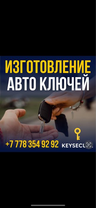 Изготовление авто ключей