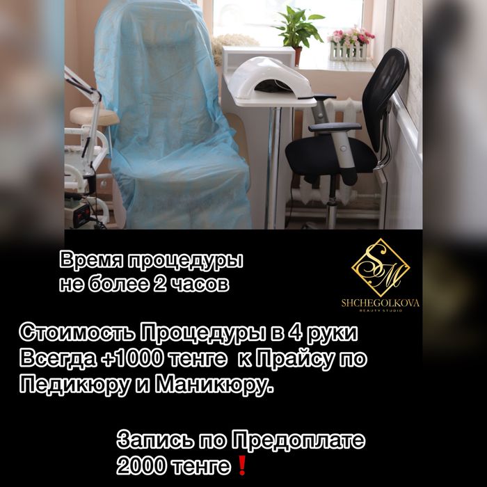 Педикюр в Майкудуке