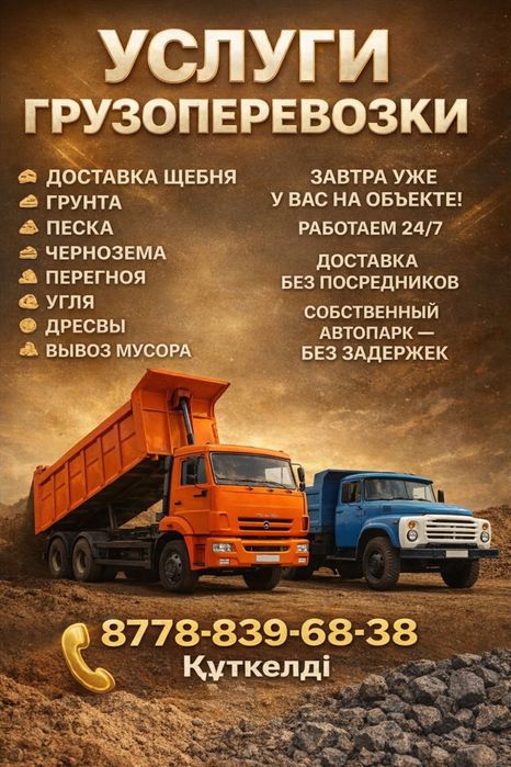 Щебен. Черназем и различные свтой материалы. Доставка 24/7