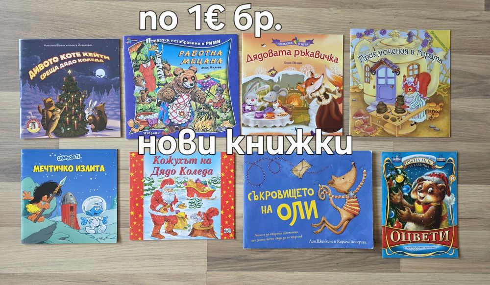 Детски книжки 21