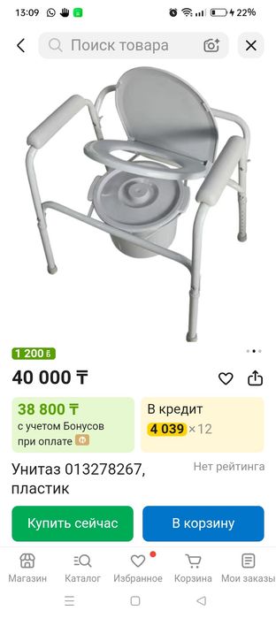Туалет кресло костыли