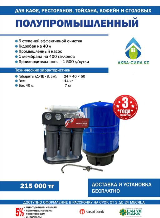 Фильтр для отчиски воды