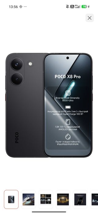 Обмен poco x8 pro 8/256