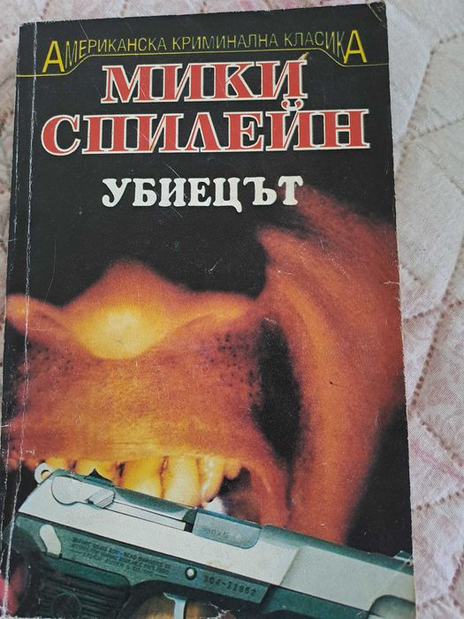 Книги от библиотеката ми, изпращам по Спиди.