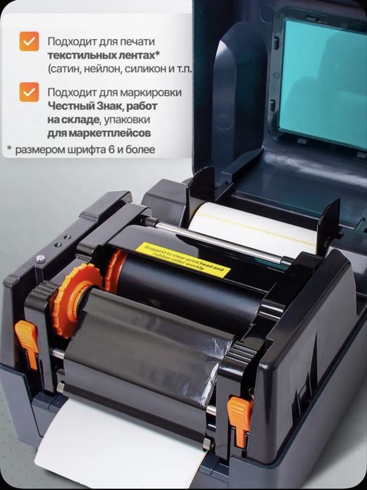 Настольный принтер этикеток и текстильных лент PosCenter TT-100USE