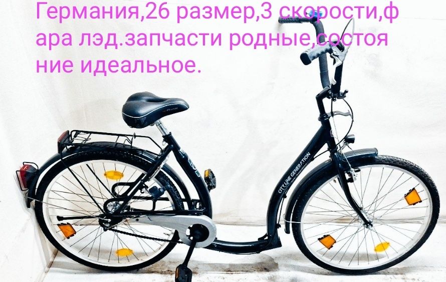 Велосипед Германский