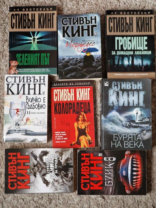 Селекция книти на Стивън Кинг