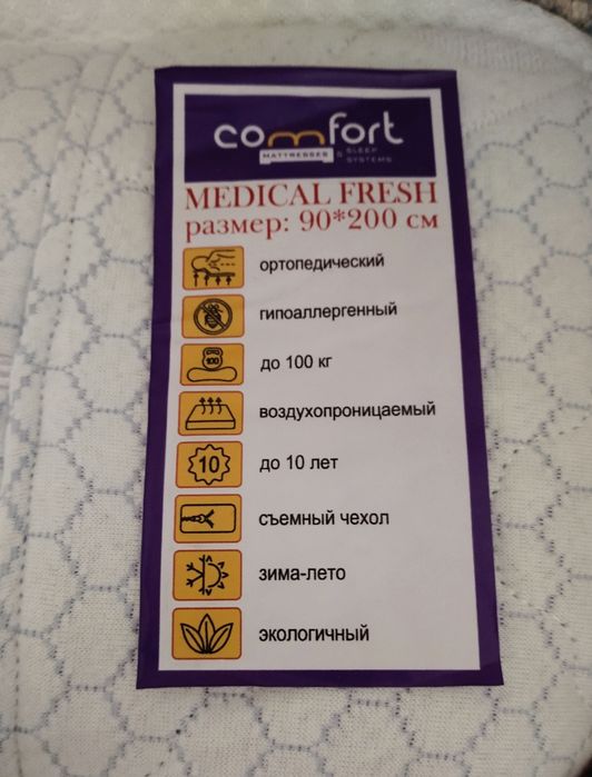 Ортопедический матрас