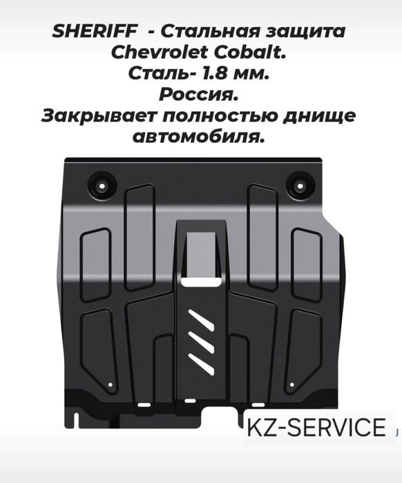 Cobalt подкрылки с защитой