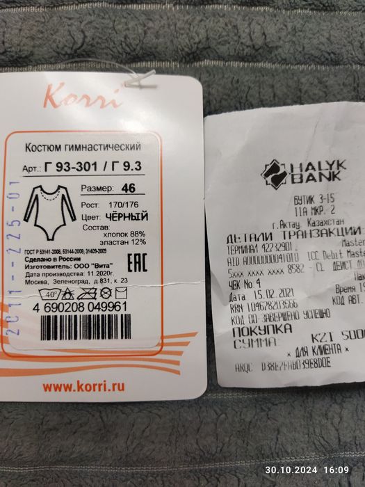 Танцевальный костюм