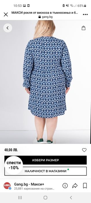 Рокля голям размер