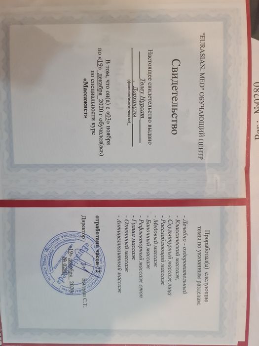 Массажист со стажем