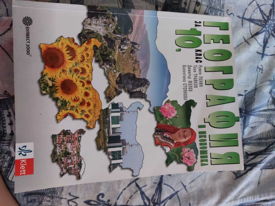 Учебници за 10клас