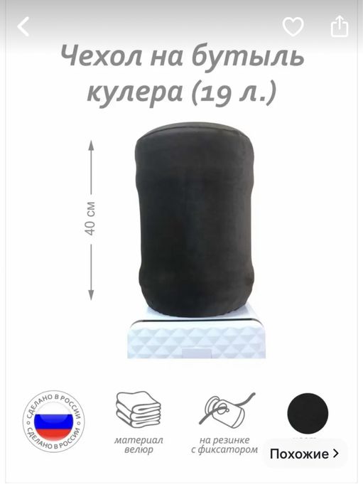 Продается чехол на бутыль 19 литров