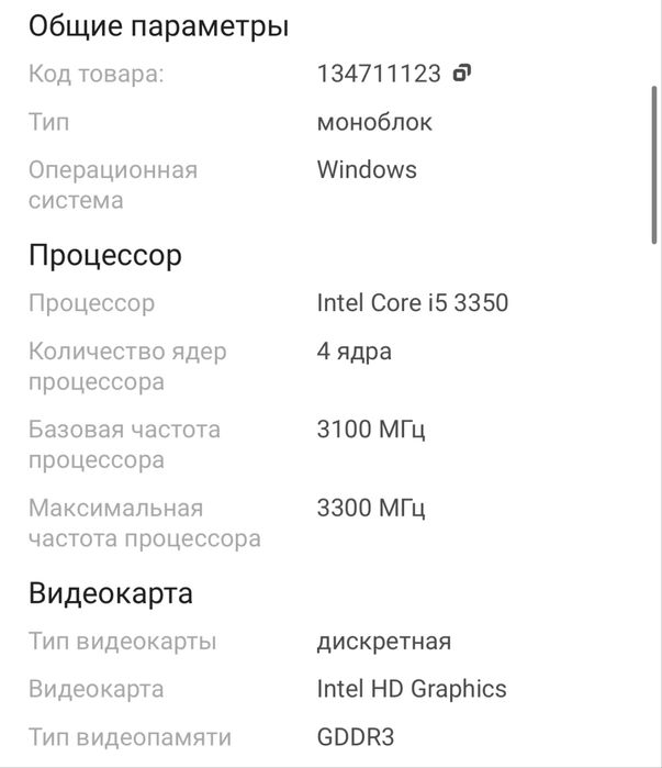 Моноблок компьютер