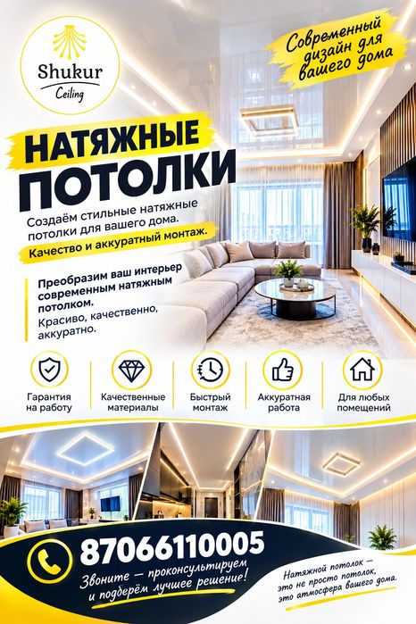Натяжной потолок