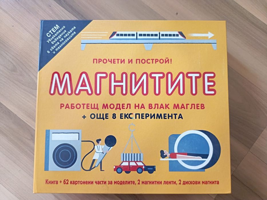 Магнитите Влак Маглев модел