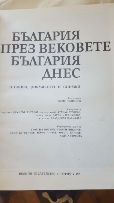 България 681-1981.Албум за снимки ,РЕТРО