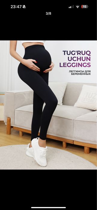 Лосины для беременных