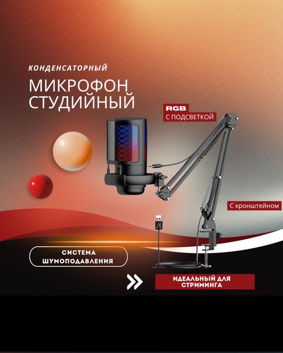 Микрофон студийный для пк конденсаторный
