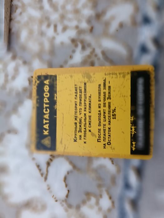 Настольная игра бункер