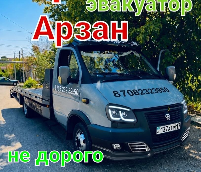 услуги эвакуатор