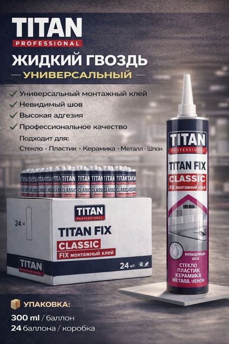 Компания Формах Пена и монтажный клей