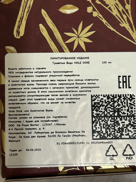 Туалетная вода Франция