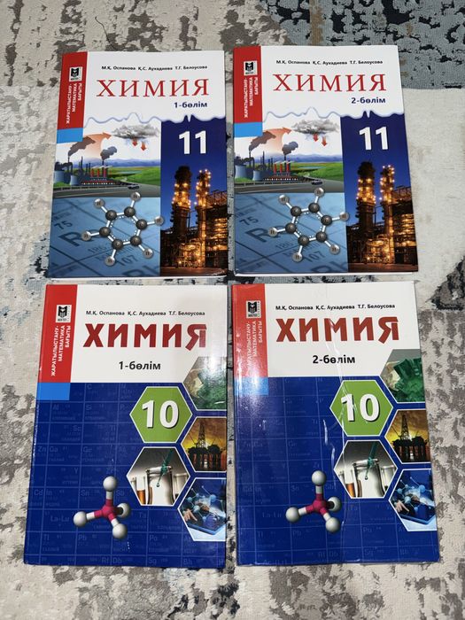 Книги химия 10-11кл