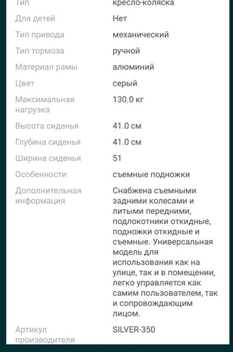 Продаю инвалидную коляску