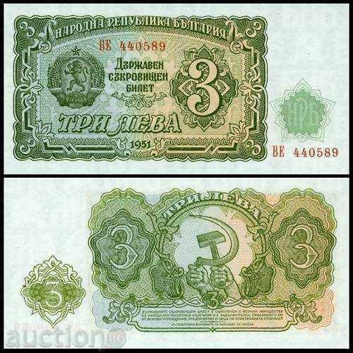 Банкноти 1, 3, 5, 10, 25, 50, 100, 200 и 500 лева 1951 Цени в обявата!