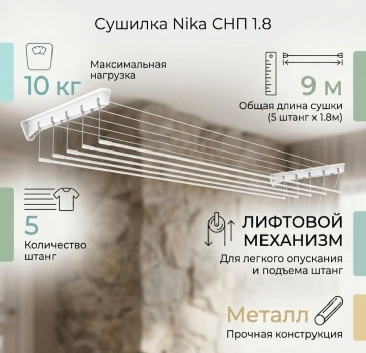 Сушилка для одежды