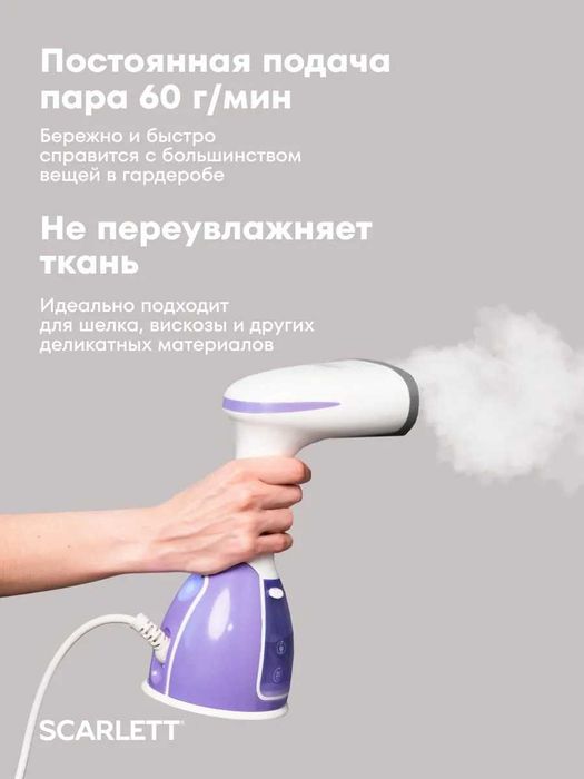 Ручной отпариватель, Scarlett фиолетовый, утюг