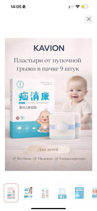 Продам пупочный пластырь
