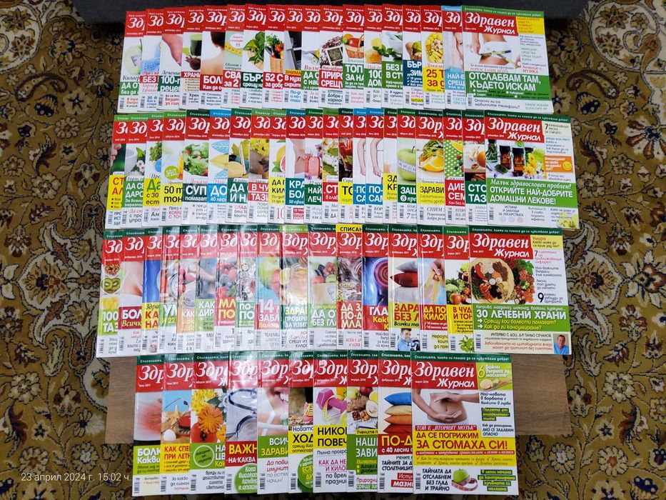 Списания Здравен журнал (66 броя)