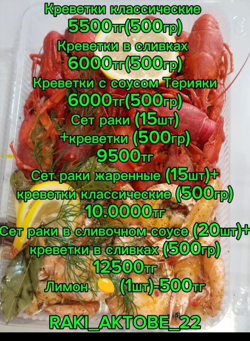 Продам раков и креветок