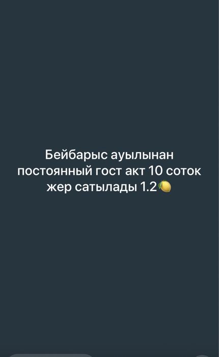 земельный участак