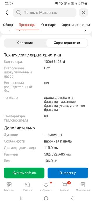 Продам кател российский