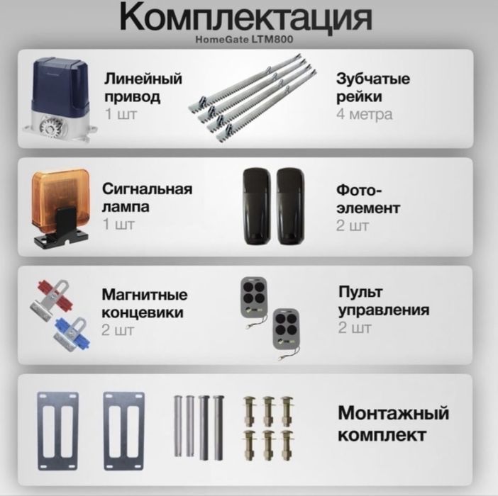 Продам автоматику для откатных ворот