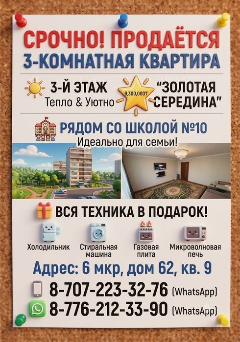 ПРОДАМ КВАРТИРУ 6 микрорайон, 62 дом