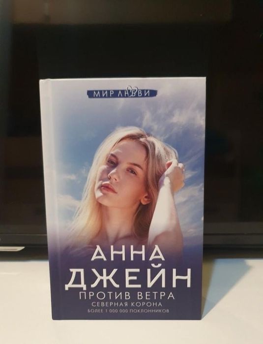 Продам книги Анны Джейн "Северная корона"