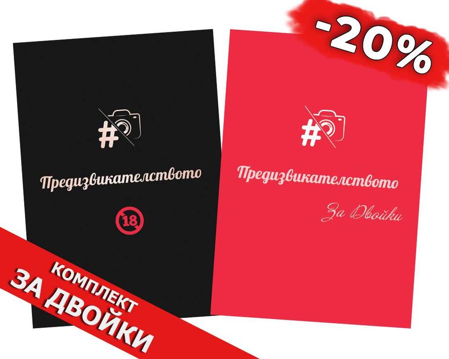 Подарък За Свети Валентин,За Двойка,За Сватба-Скрити предизвикателства
