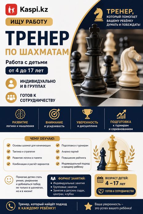 Тренер по шахматам