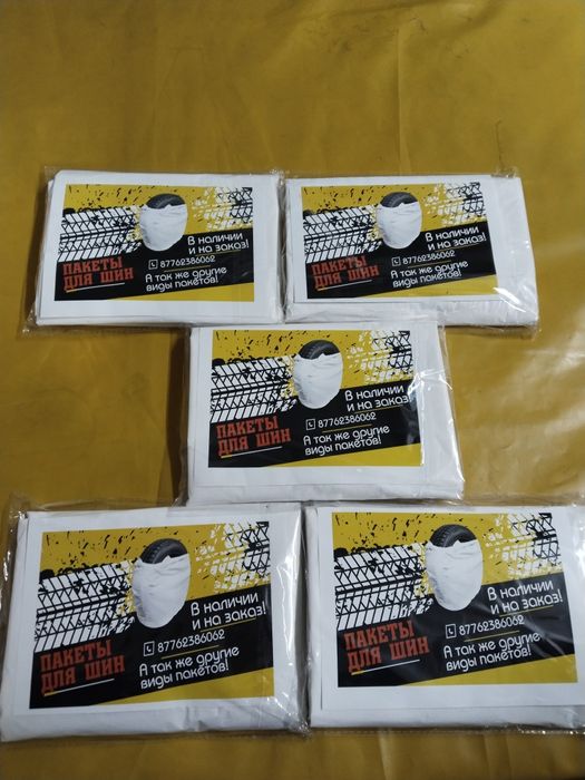 Пакеты для шин ,