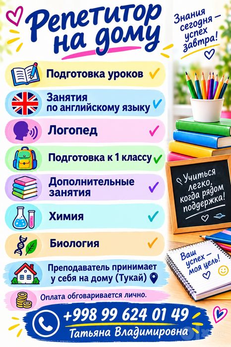 Репетитор в Городе Чирчике