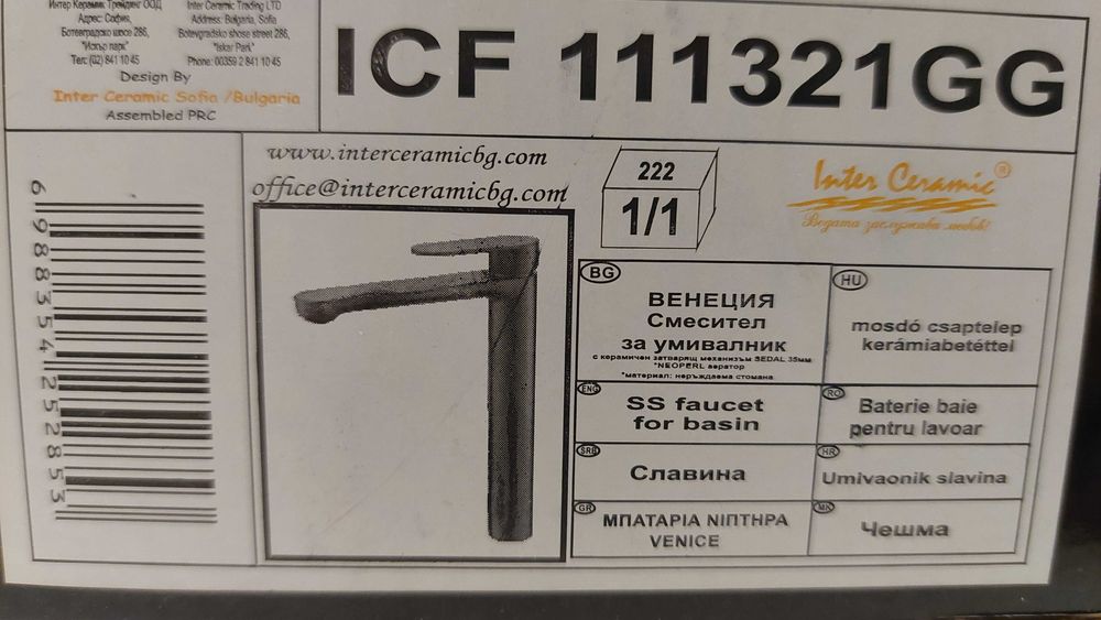 Смесител за умивалник Интер Керамик Венеция – сив/графит нов