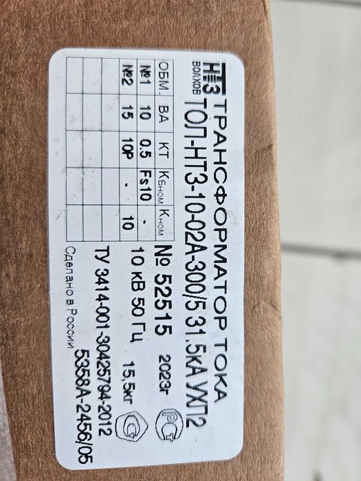 Трансформаторы тока 10 кВ 50Гц 300/5